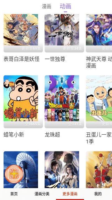 聚合漫画官方版图2