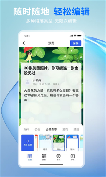 摘小篇官方版图3