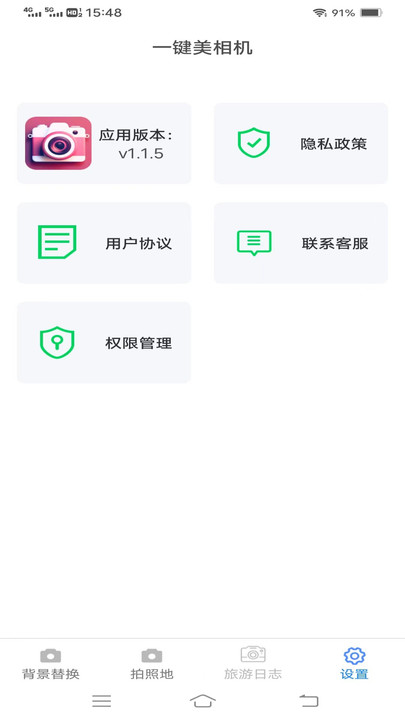 一键美相机安卓版图2