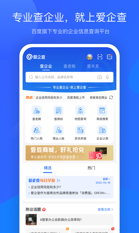 爱企查手机版最新版图3