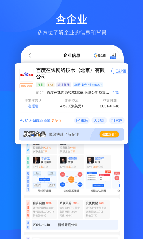 爱企查手机版最新版图2