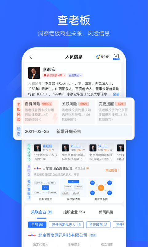 爱企查手机版最新版图1