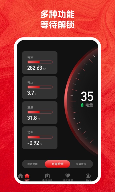 充电得福安卓版截图4