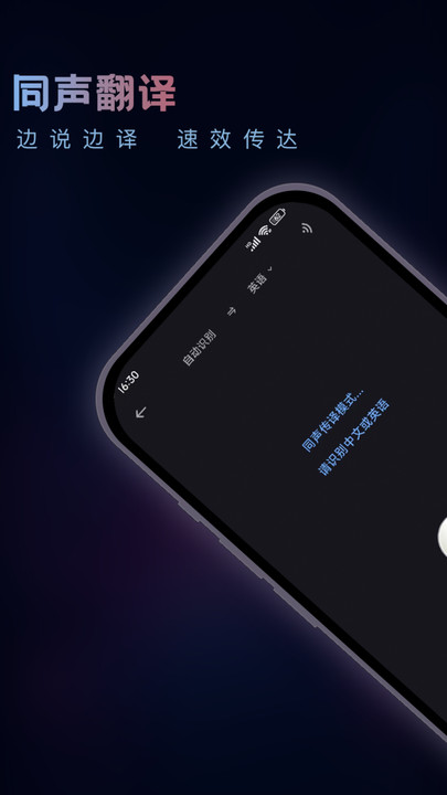 英语音翻译器安卓版图1
