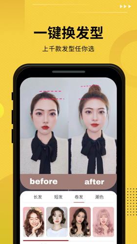 发型屋在线换发型免费版图2