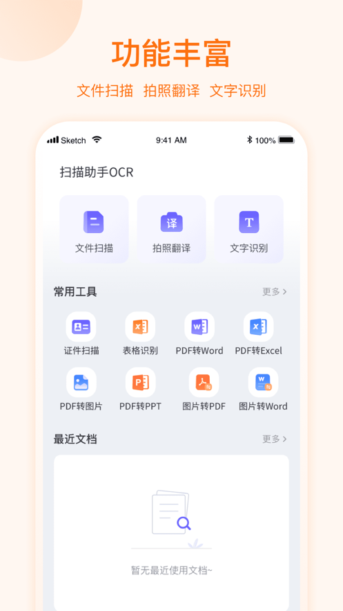 扫描助手OCR最新版图3