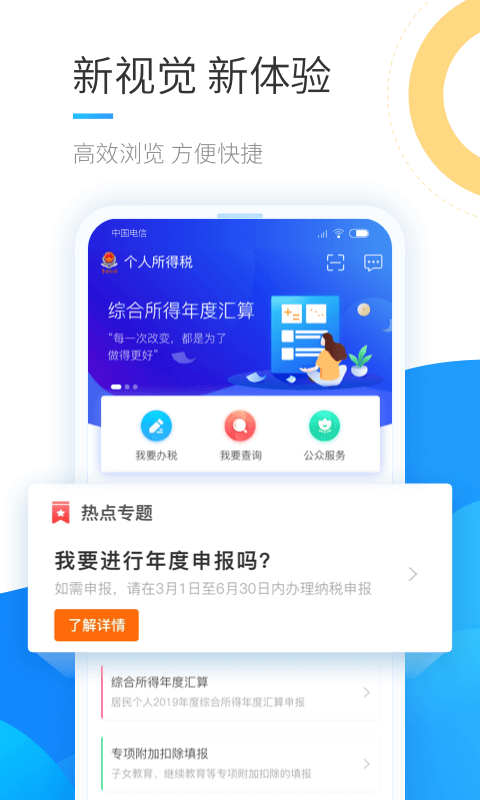 个人所得税官方版免费版图3