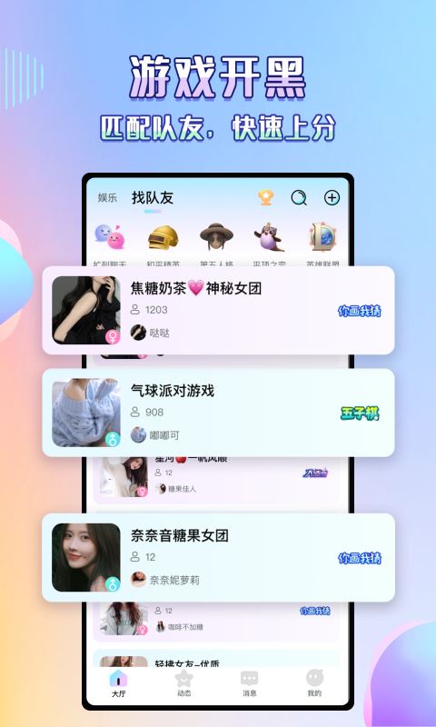 欢语最新版图1