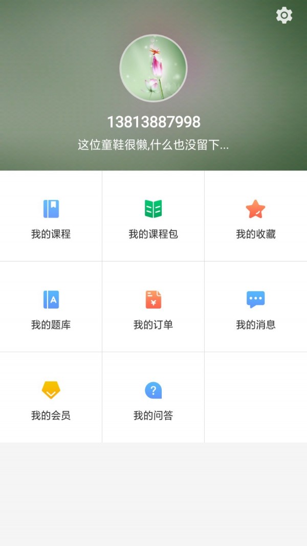 天创云课堂在线免费版图3