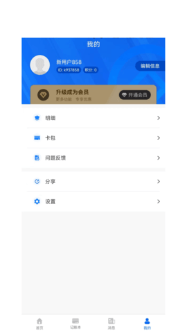 叮叮记账本安卓版图3