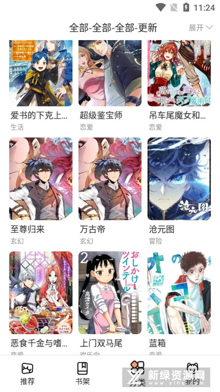 喵上漫画手机版官方版截图4