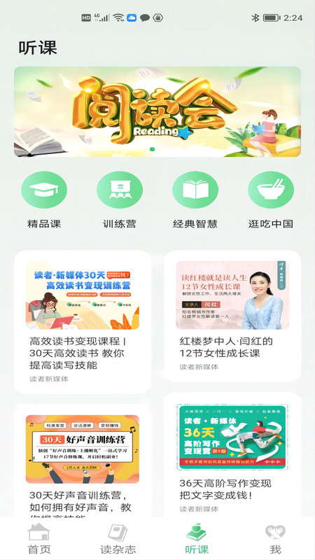 读者生活最新版图1