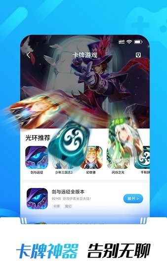 光环助手官方版正版图2