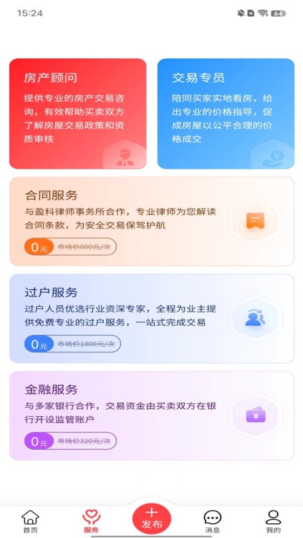 哪吒找房官方版图1