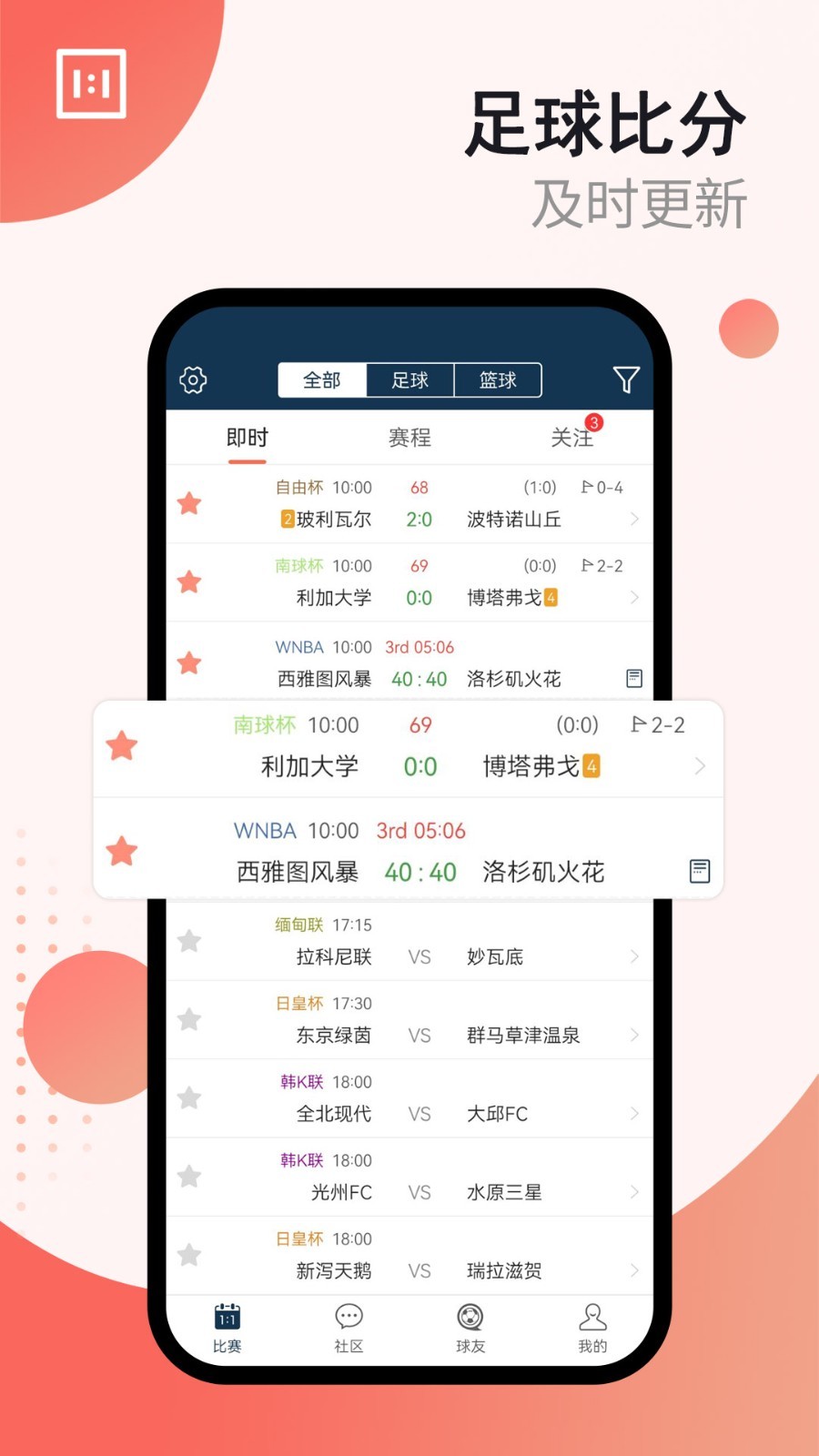 球探比分足球即时比分手机版完整版图2