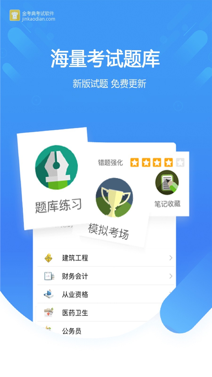 金考典手机版免费版图2