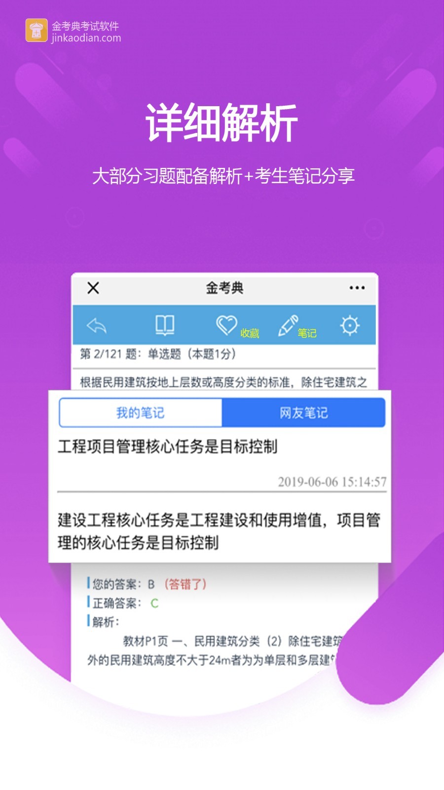 金考典手机版免费版图1