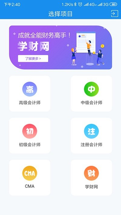 财会学堂官方版手机版图1