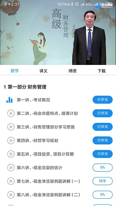 财会学堂官方版手机版图3