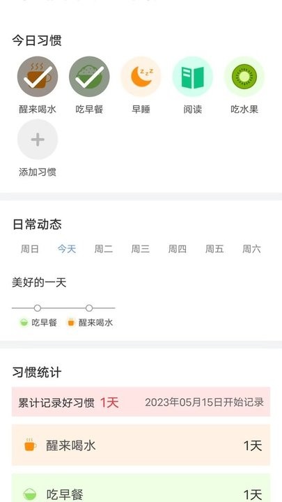 每日好运动手机版官方版图3