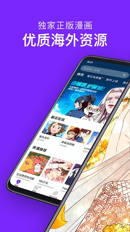 咚漫漫画手机版图1