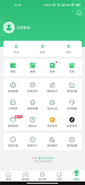 盒官方版免费版图2