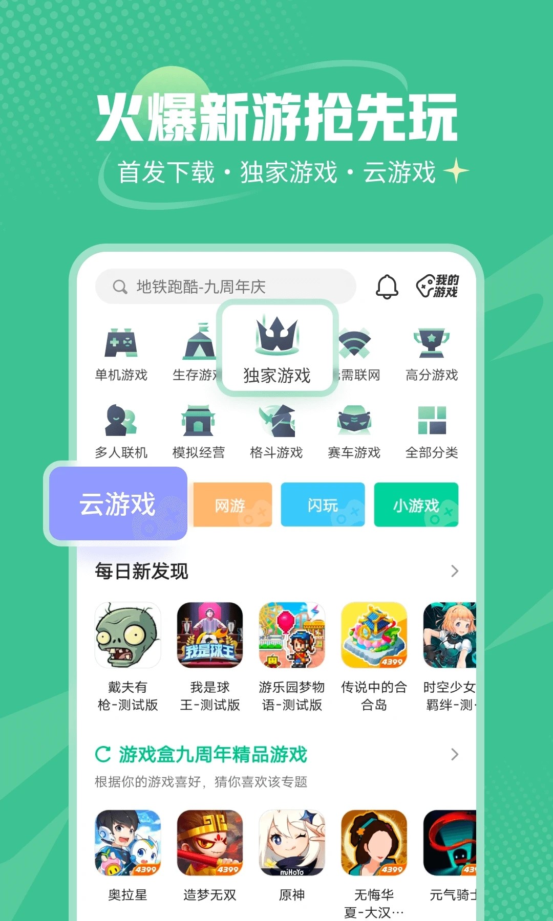 4399盒官方版正版图2