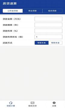 房贷速算最新版免费版图3