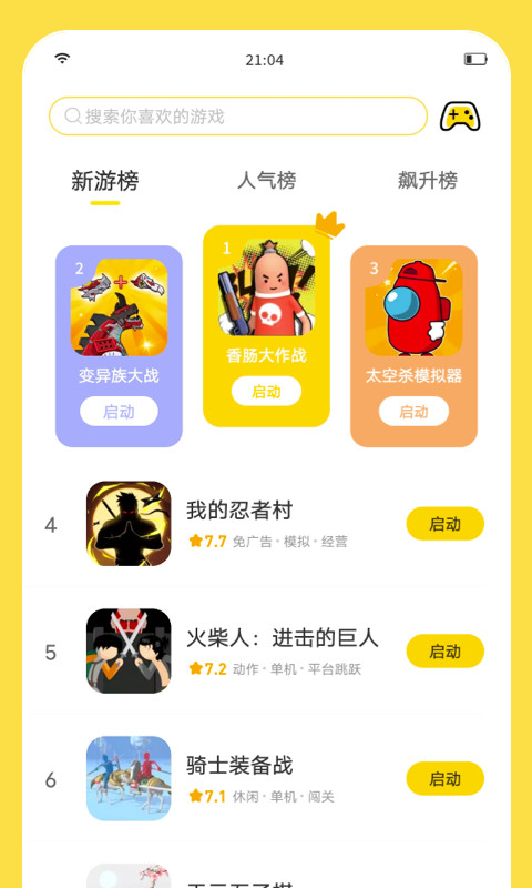 闪玩年最新版图3