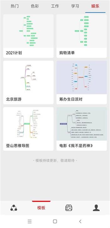 灵犀思维导图安卓版图2