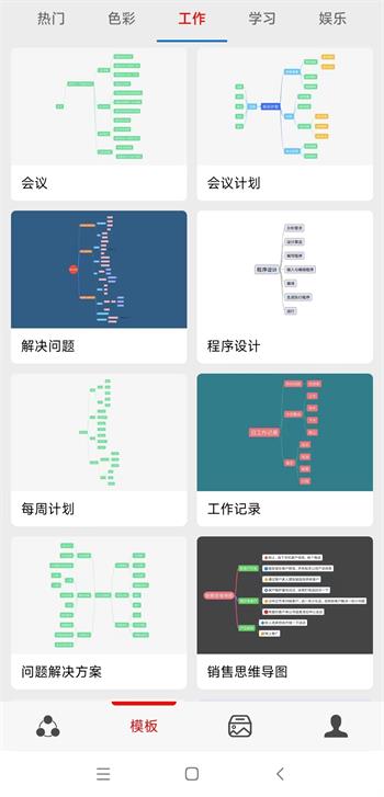 灵犀思维导图安卓版图3