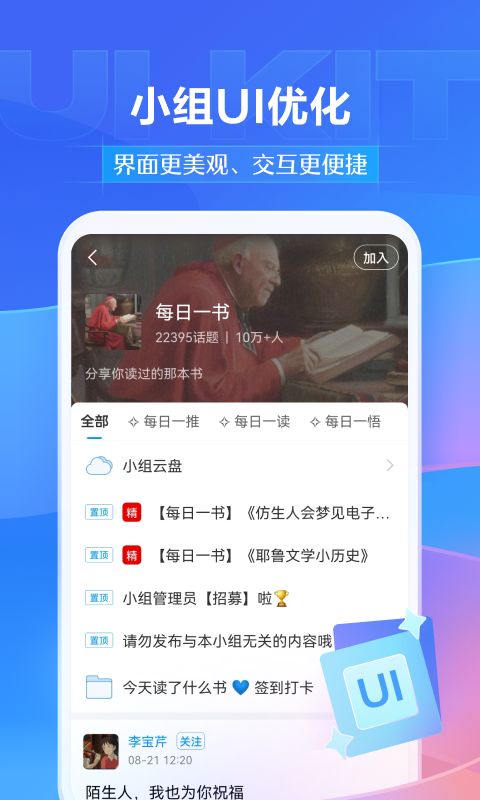 超星学习通手机版图2