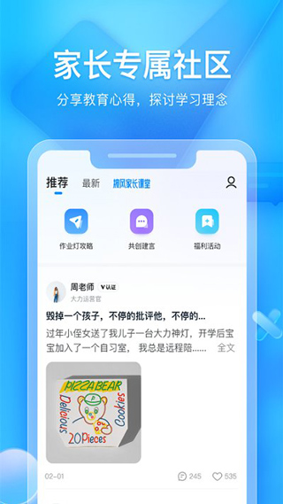 大力辅导安卓版手机版图2