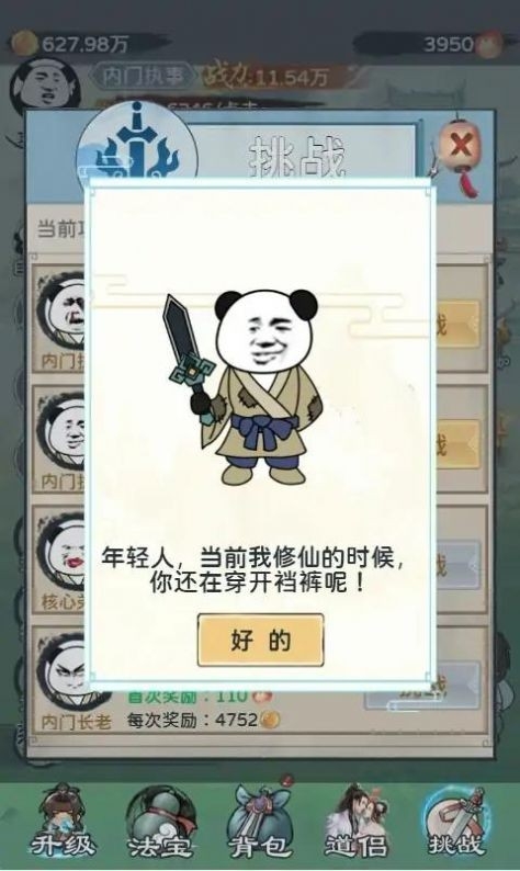 来躺平修仙啊内置修改器作弊菜单图2