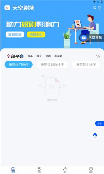 天空剧场安卓版图1