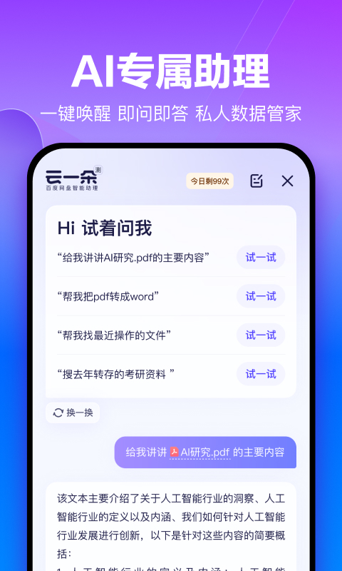 百度网盘截图4