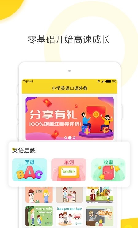 幼儿英语启蒙外教官方版图3