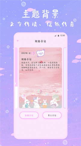 萌趣备忘录官方版图3