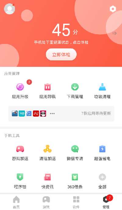 360手机助手官方版图1