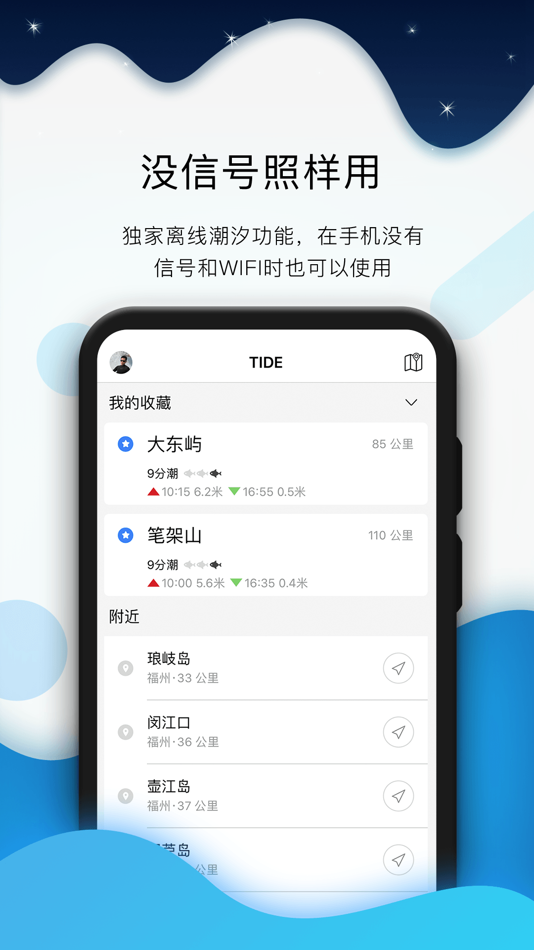 全球潮汐手机版最新版图1