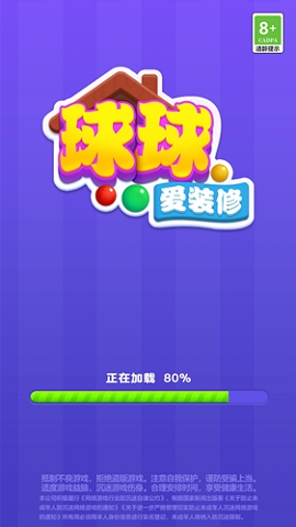 球球爱装修红包版图2