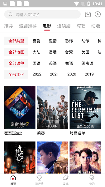 追剧达人手机版图1