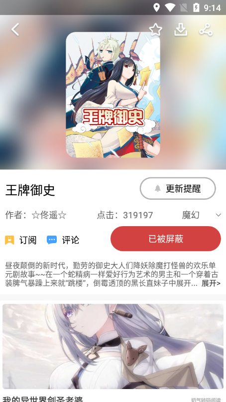 亲亲漫画手机版官方版图2