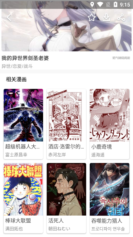 亲亲漫画手机版官方版截图4