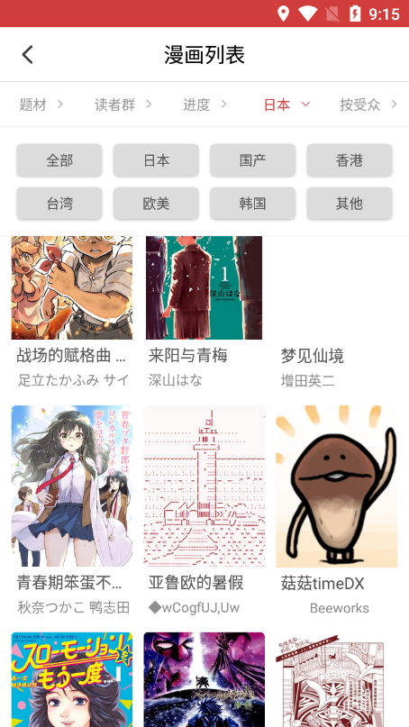 亲亲漫画手机版官方版图1