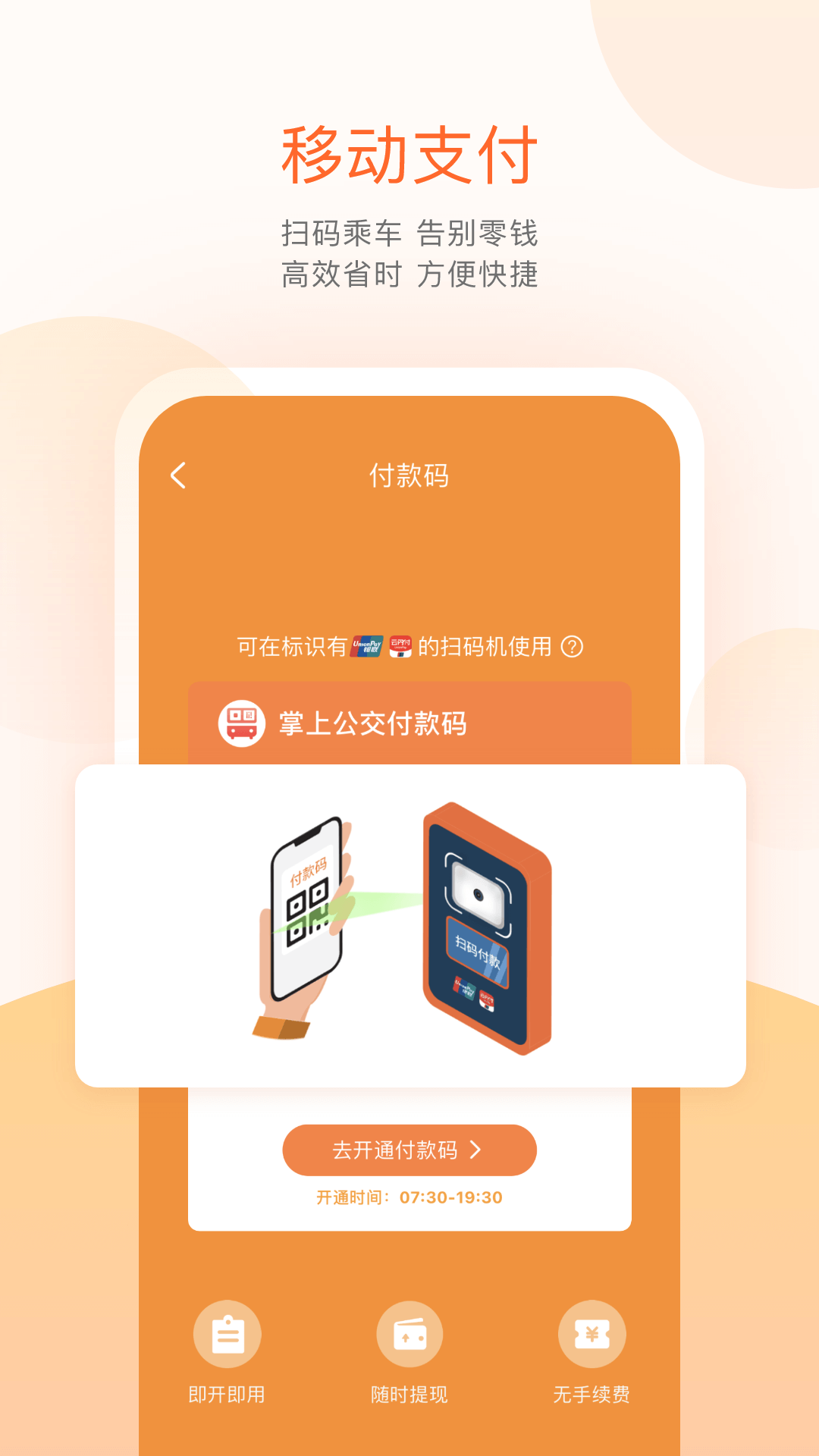 掌上公交最新版图1