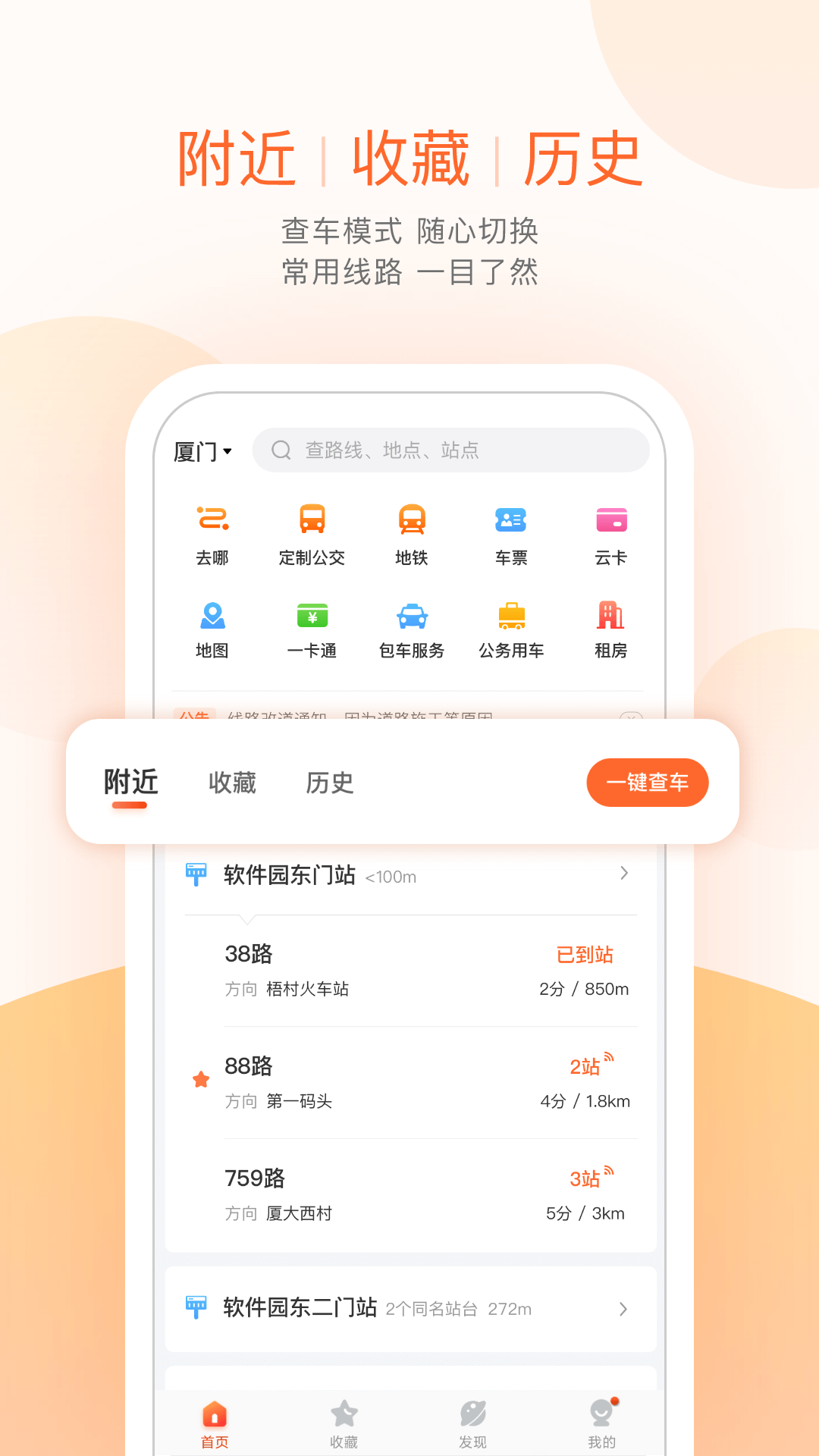 掌上公交最新版图2