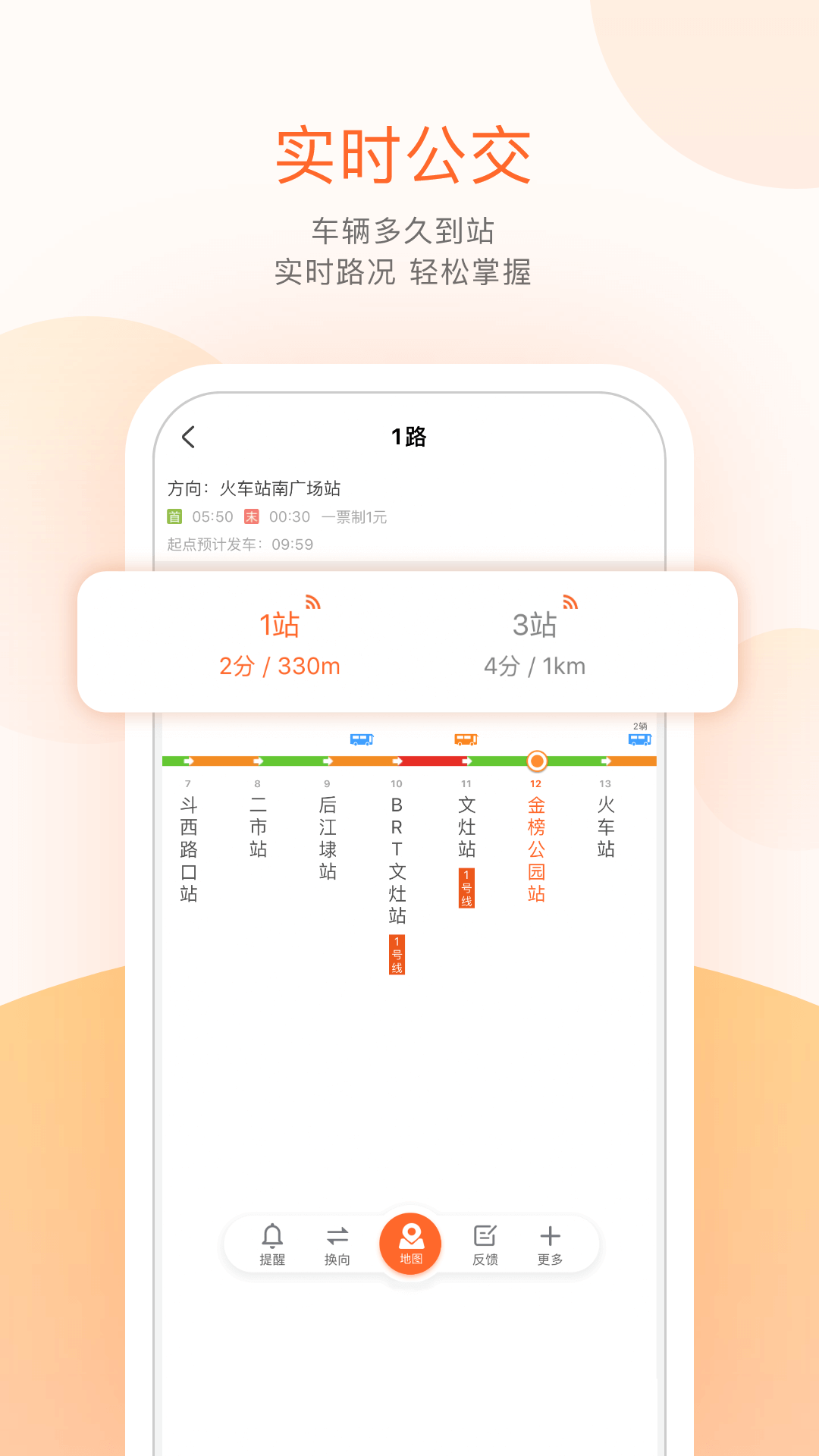 掌上公交最新版截图4