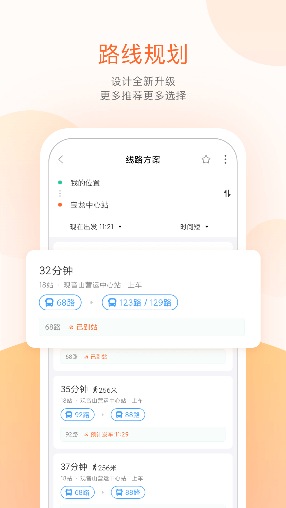 掌上公交最新版图3