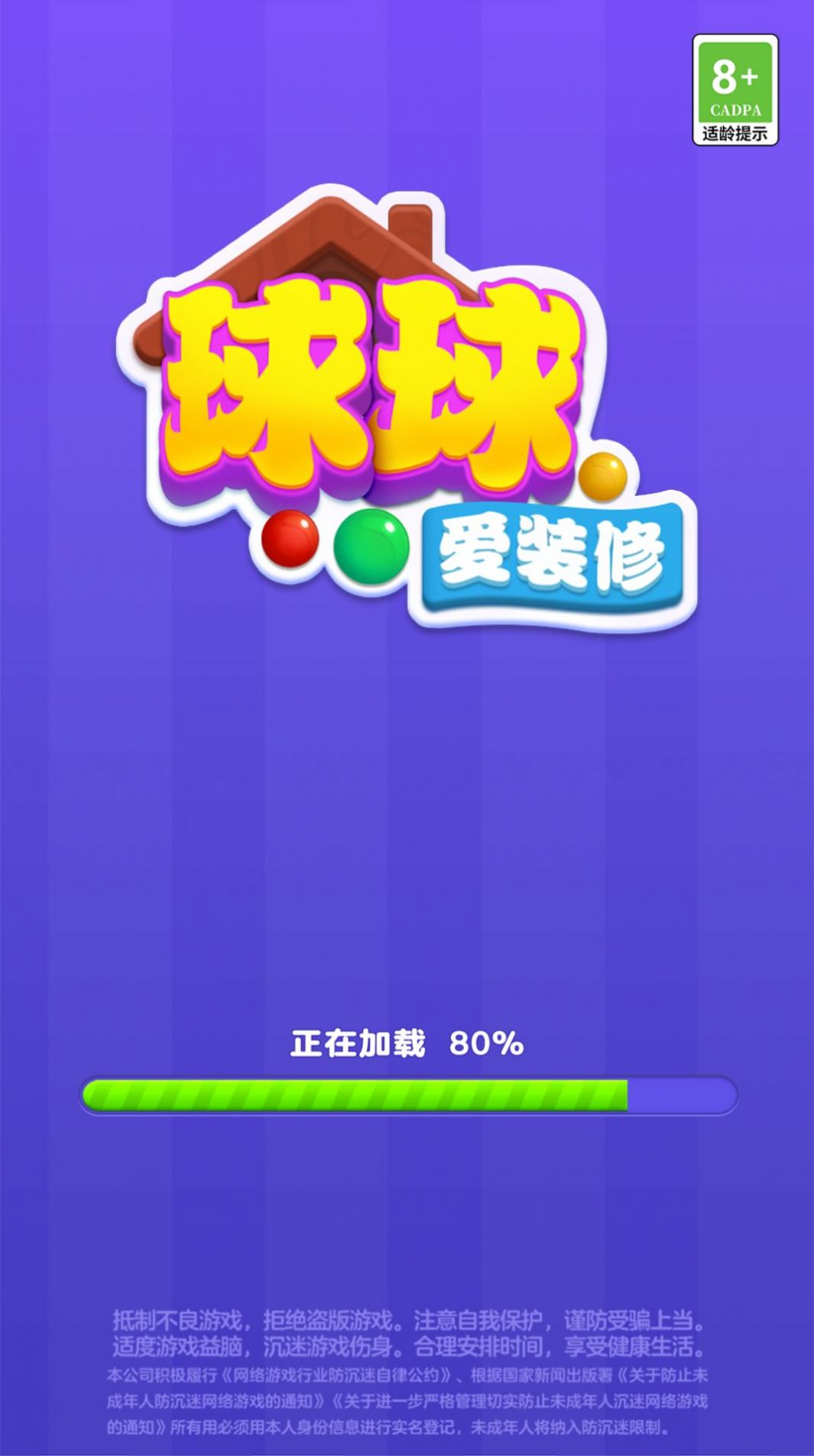 球球爱装修图2